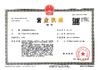 China Changzhou Junqi International Trade Co.,Ltd certification